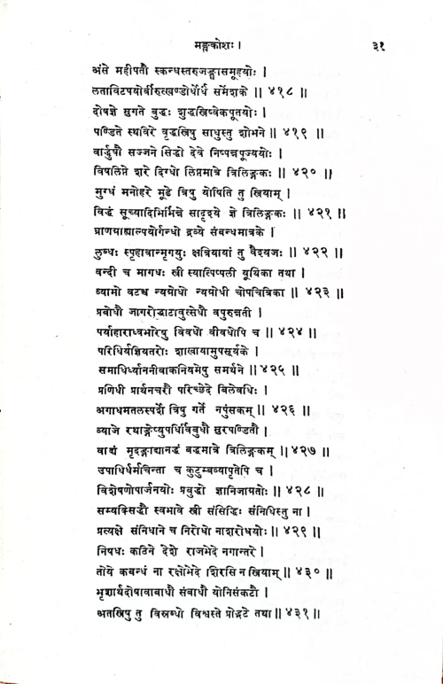 Mankhakosha (KSG 216)